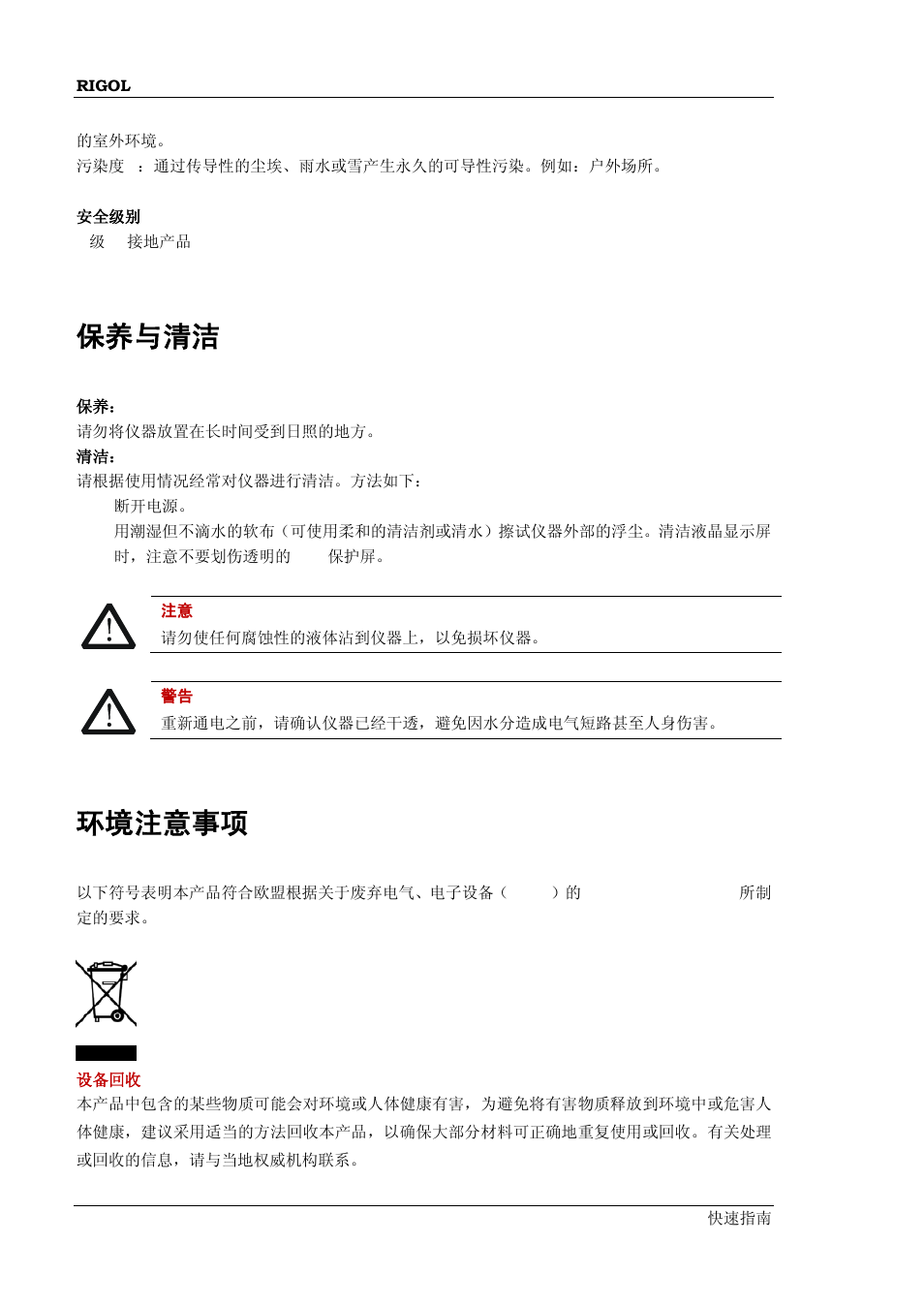 保养与清洁, 环境注意事项 | RIGOL MSO/DS4000 Series User Manual | Page 8 / 68