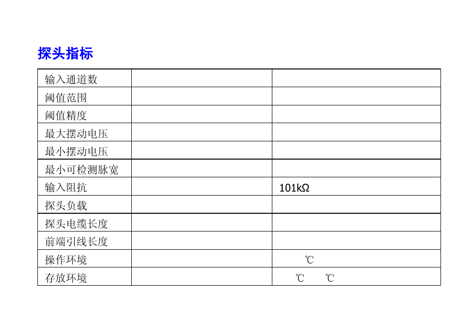 探头指标probe specifications, 探头指标 probe specifications | RIGOL MSO/DS4000 Series User Manual | Page 13 / 16