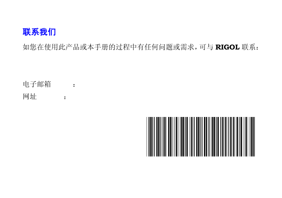 联系我们contact us | RIGOL MSO/DS4000 Series User Manual | Page 16 / 16