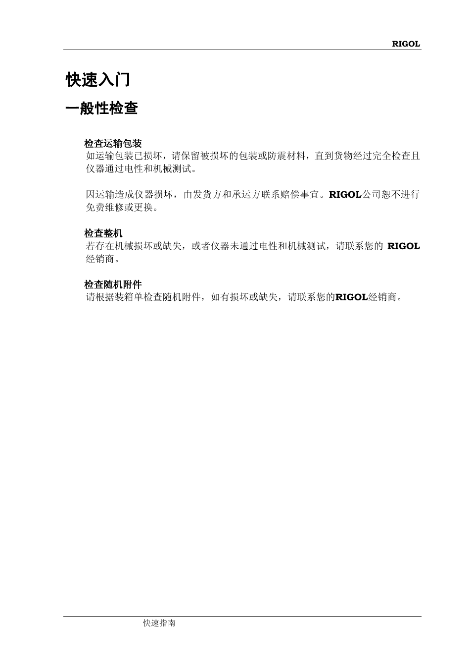 快速入门, 一般性检查 | RIGOL MSO/DS2000A Series User Manual | Page 11 / 77