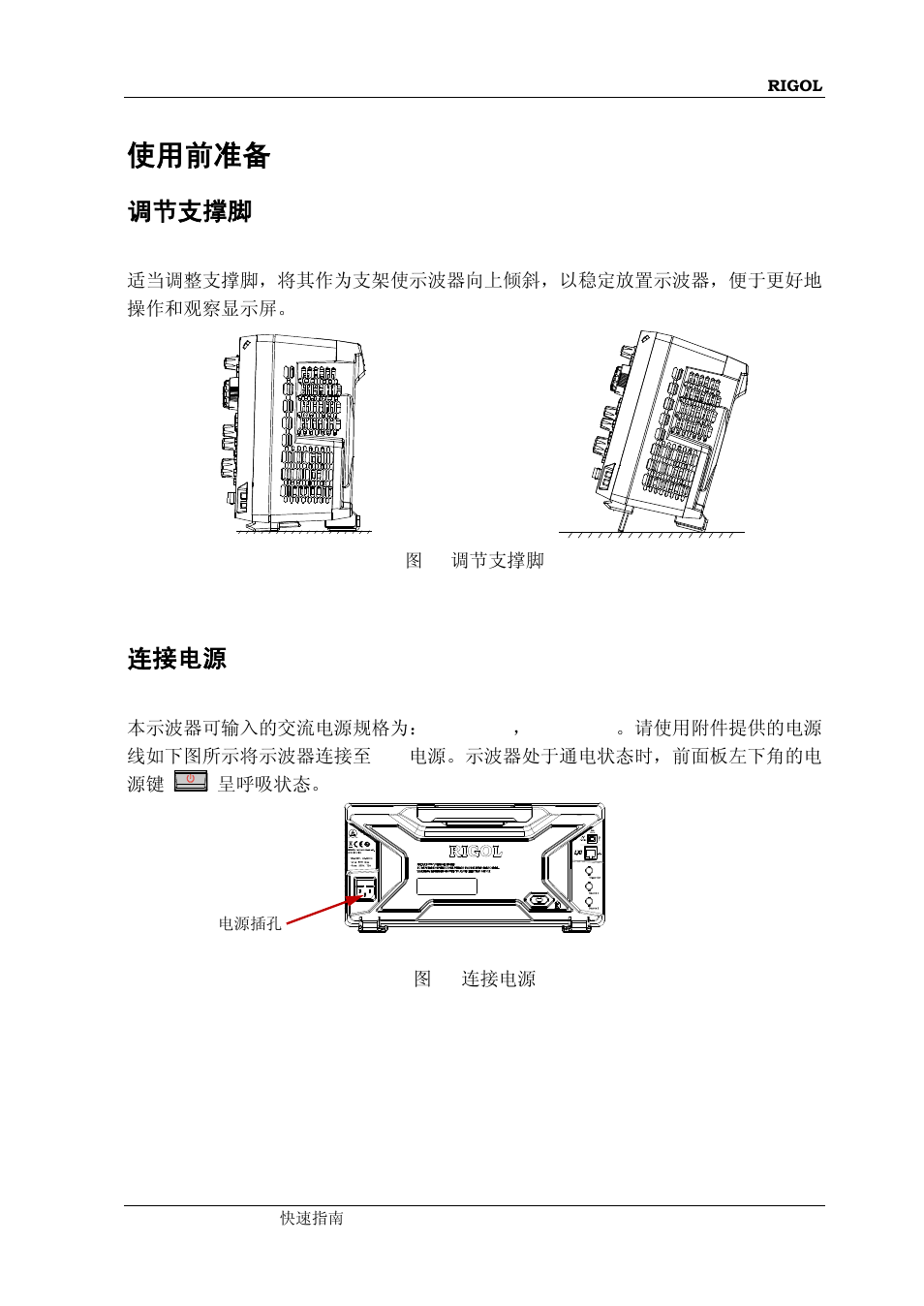 使用前准备, 调节支撑脚, 连接电源 | RIGOL MSO/DS2000A Series User Manual | Page 13 / 77