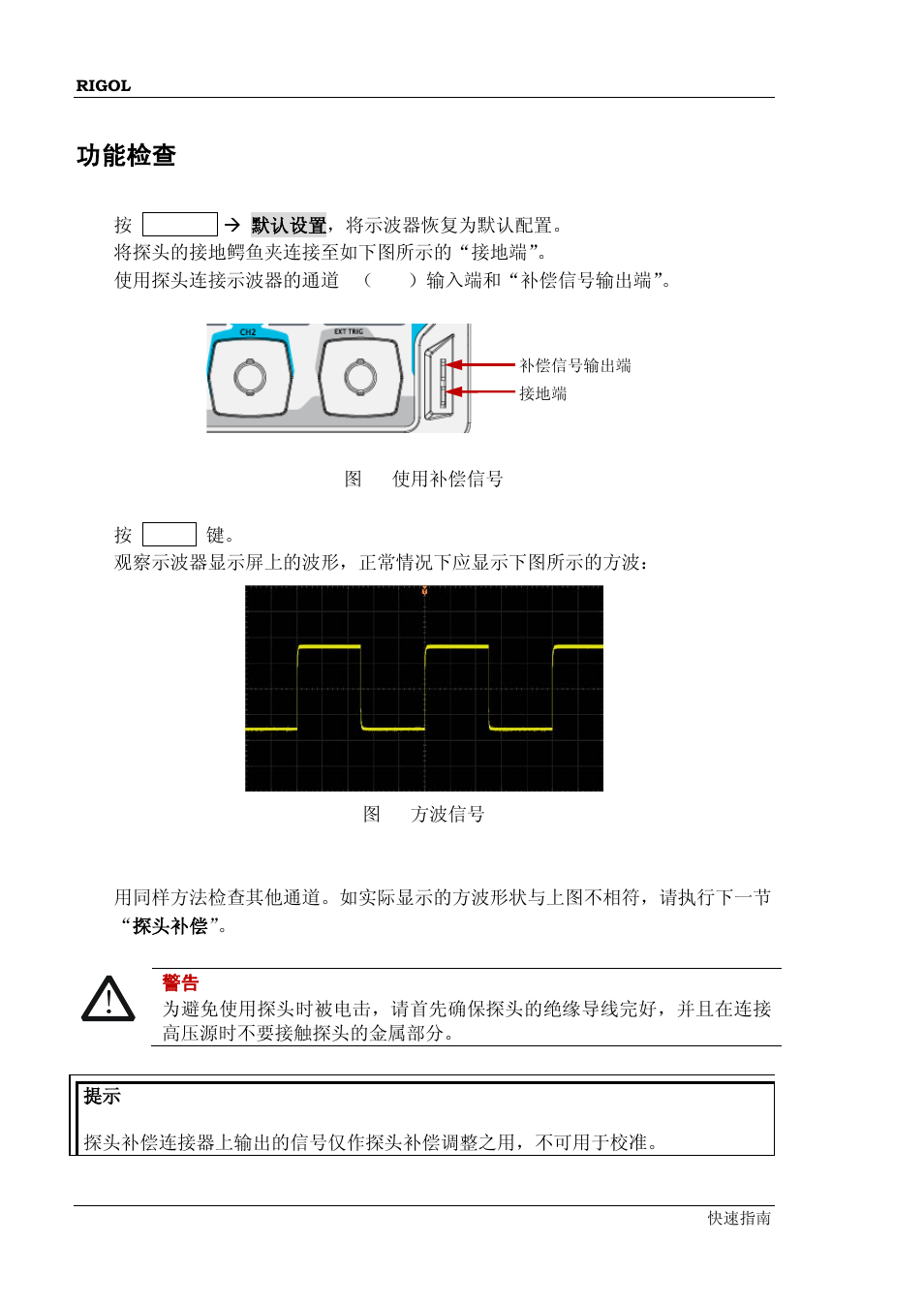 功能检查 | RIGOL MSO/DS2000A Series User Manual | Page 16 / 77