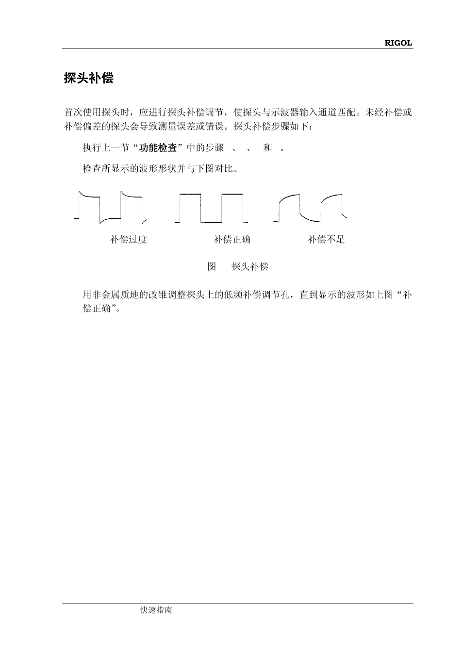 探头补偿 | RIGOL MSO/DS2000A Series User Manual | Page 17 / 77