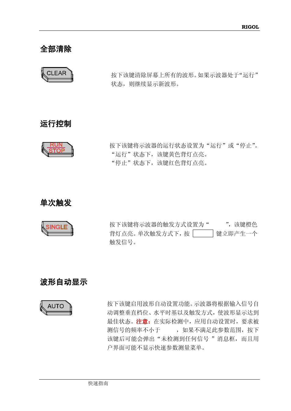 全部清除, 运行控制, 单次触发 | 波形自动显示 | RIGOL MSO/DS2000A Series User Manual | Page 23 / 77