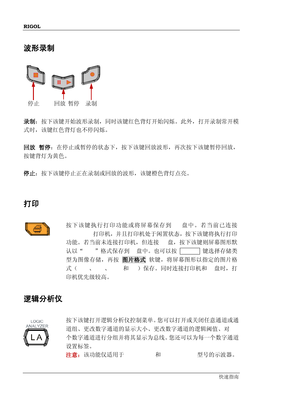 波形录制, 逻辑分析仪 | RIGOL MSO/DS2000A Series User Manual | Page 26 / 77
