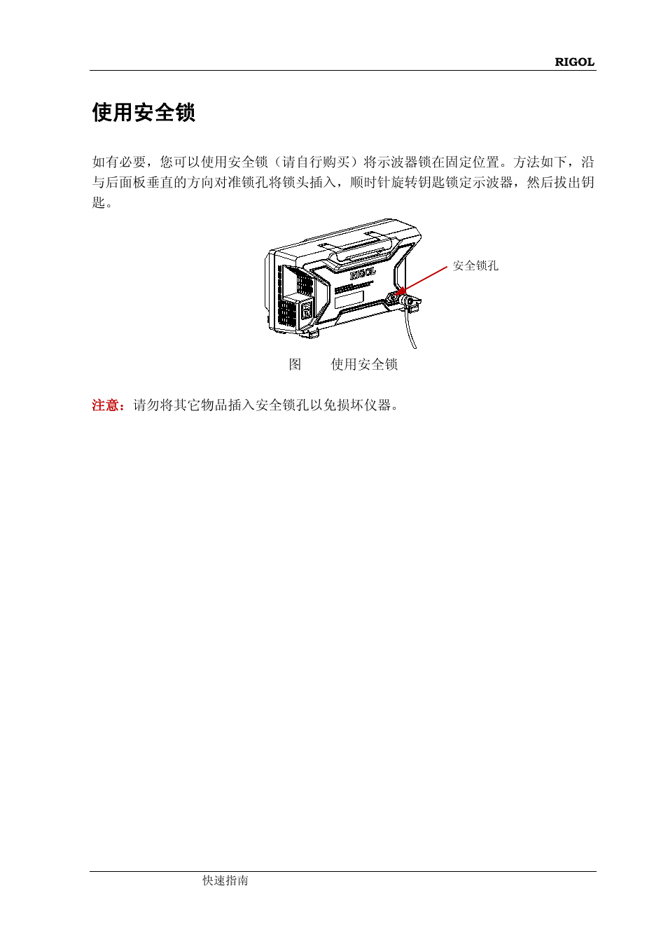 使用安全锁 | RIGOL MSO/DS2000A Series User Manual | Page 31 / 77