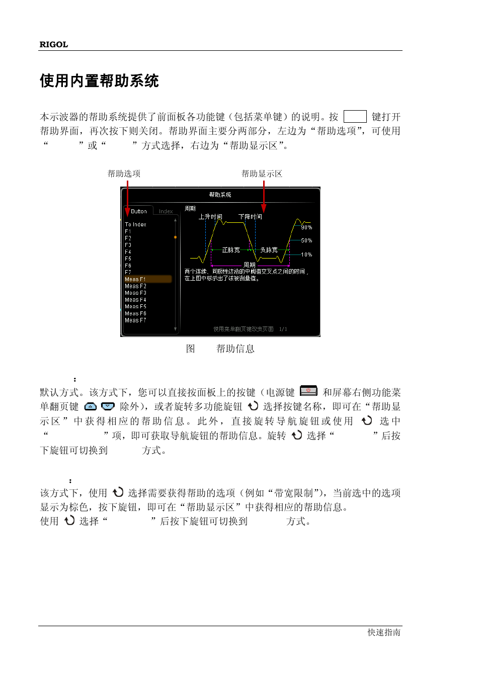 使用内置帮助系统 | RIGOL MSO/DS2000A Series User Manual | Page 32 / 77