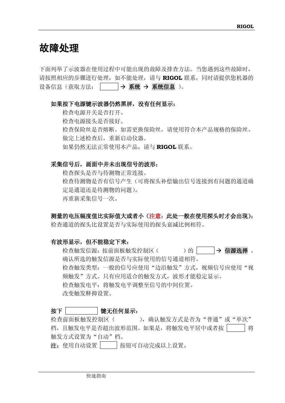 故障处理 | RIGOL MSO/DS2000A Series User Manual | Page 33 / 77