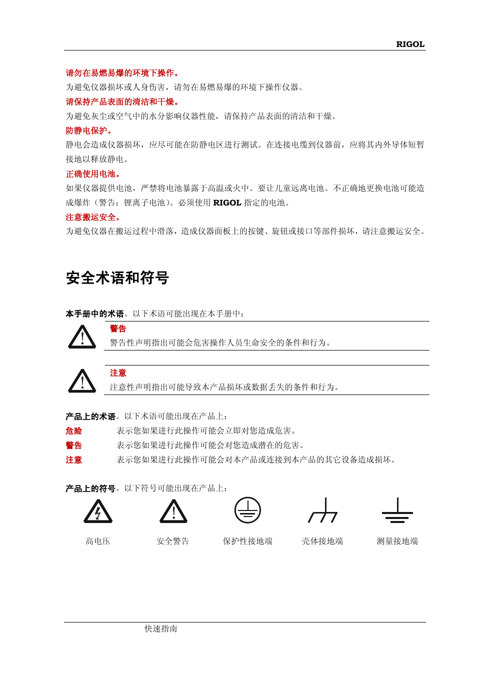 安全术语和符号 | RIGOL MSO/DS2000A Series User Manual | Page 5 / 77