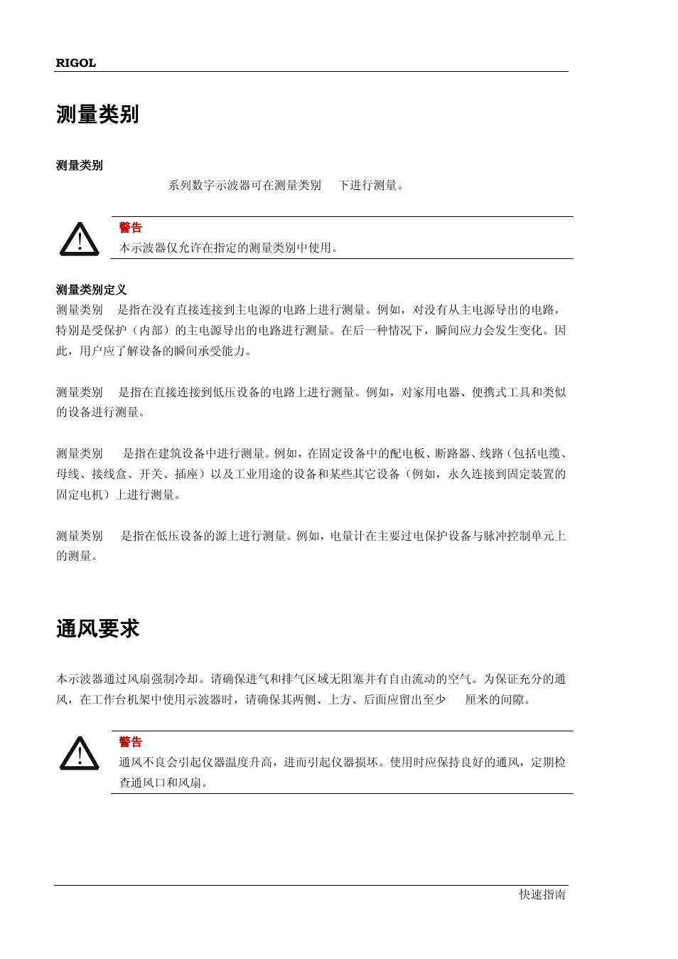 测量类别, 通风要求 | RIGOL MSO/DS2000A Series User Manual | Page 6 / 77