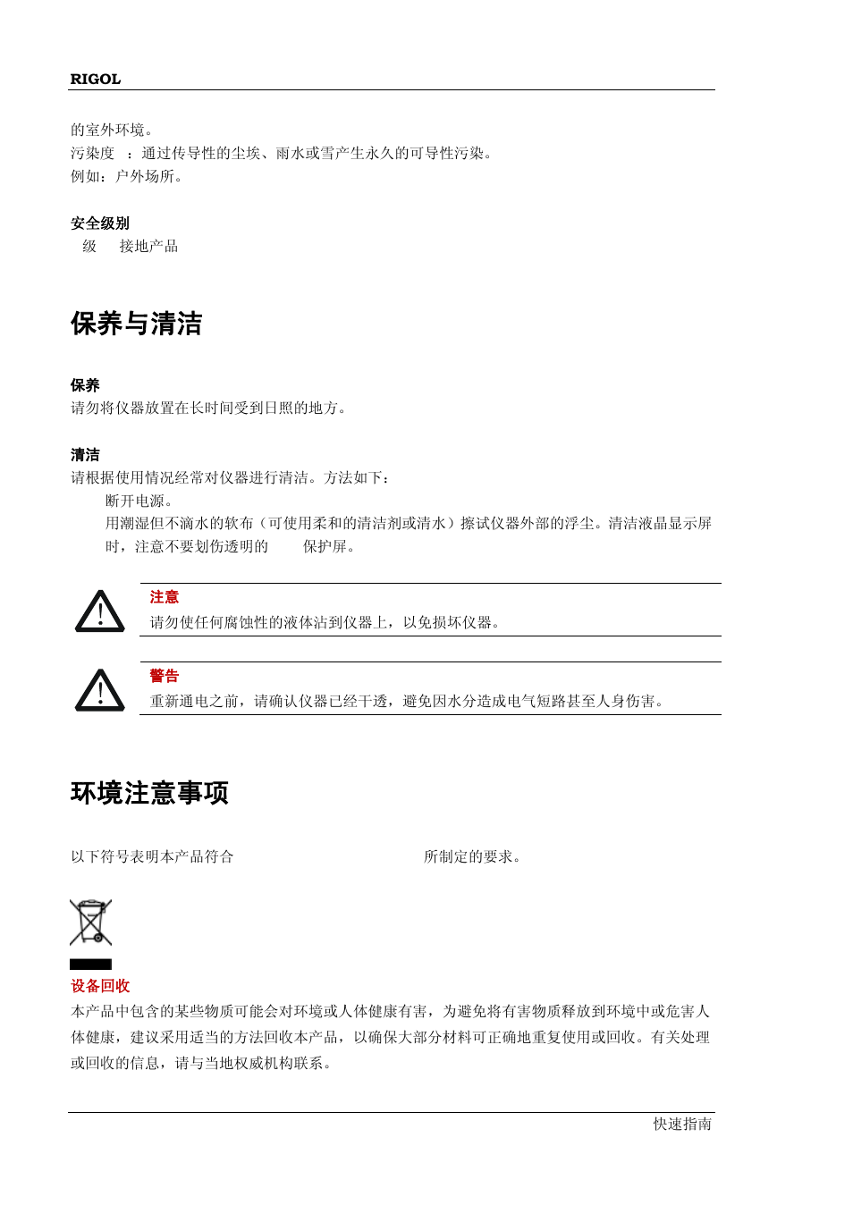 保养与清洁, 环境注意事项 | RIGOL MSO/DS2000A Series User Manual | Page 8 / 77