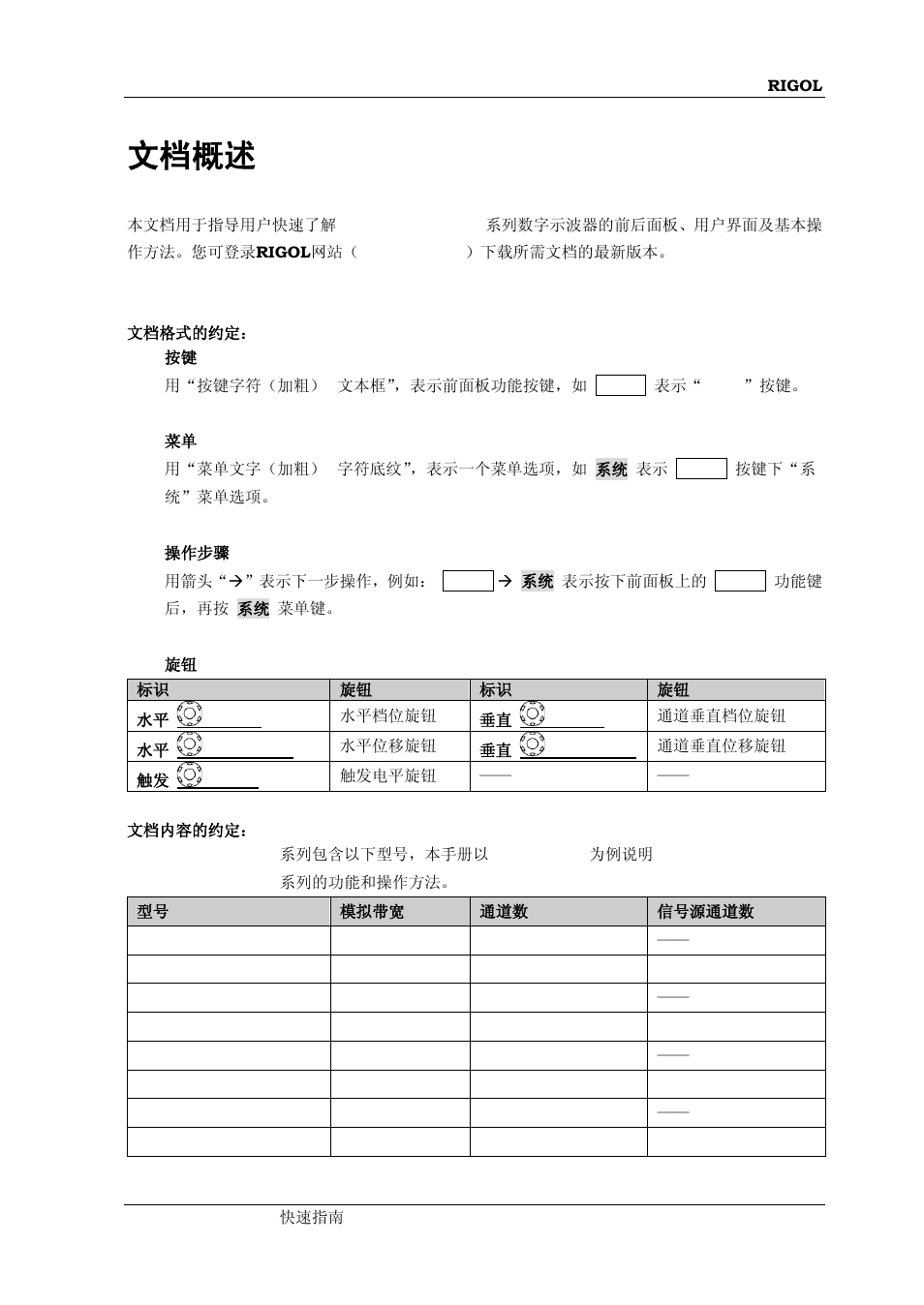 文档概述 | RIGOL MSO/DS2000A Series User Manual | Page 9 / 77