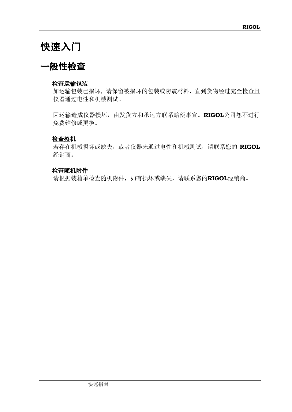 快速入门, 一般性检查 | RIGOL MSO/DS1000Z Series User Manual | Page 11 / 72