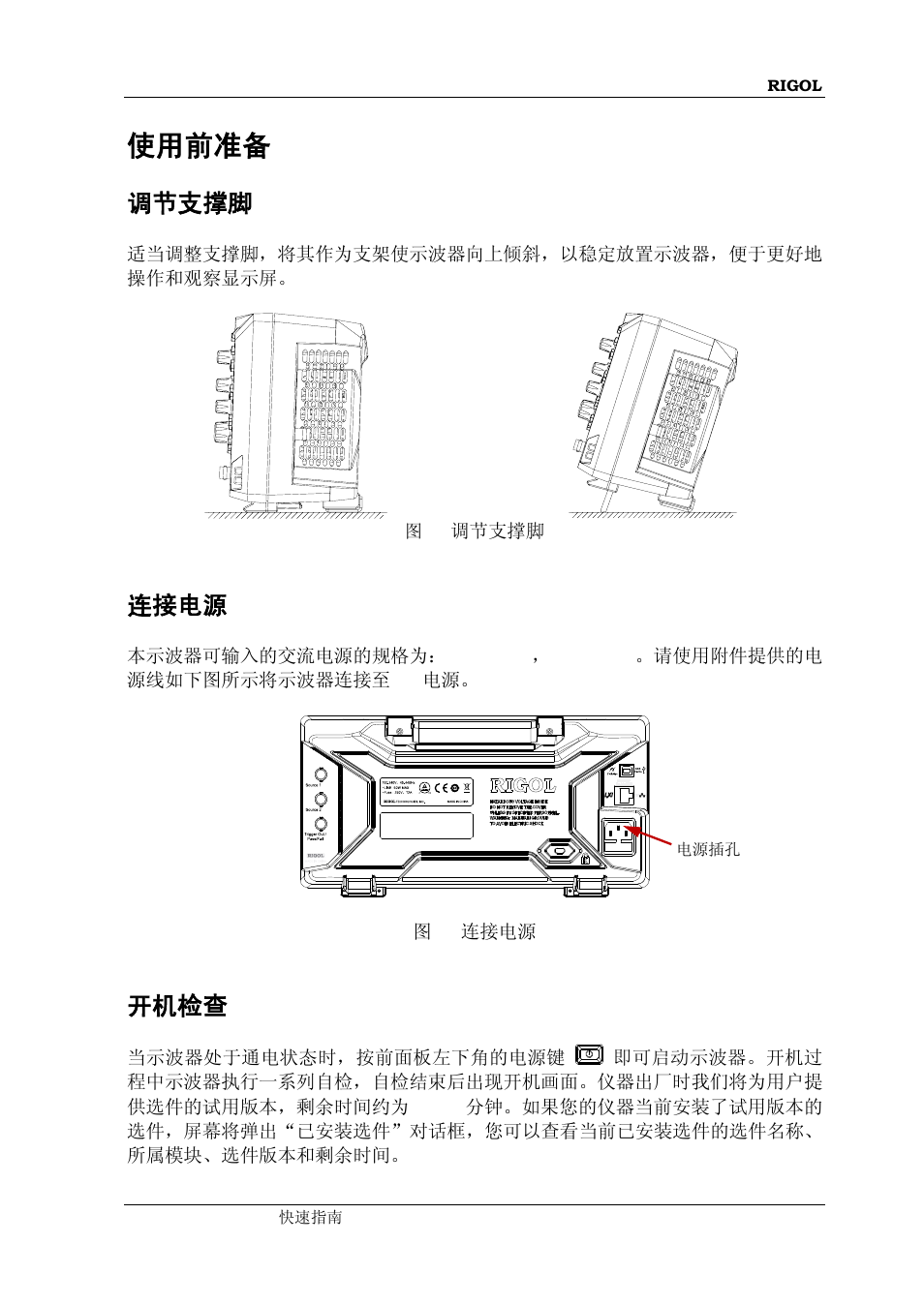 使用前准备, 调节支撑脚, 连接电源 | 开机检查 | RIGOL MSO/DS1000Z Series User Manual | Page 13 / 72
