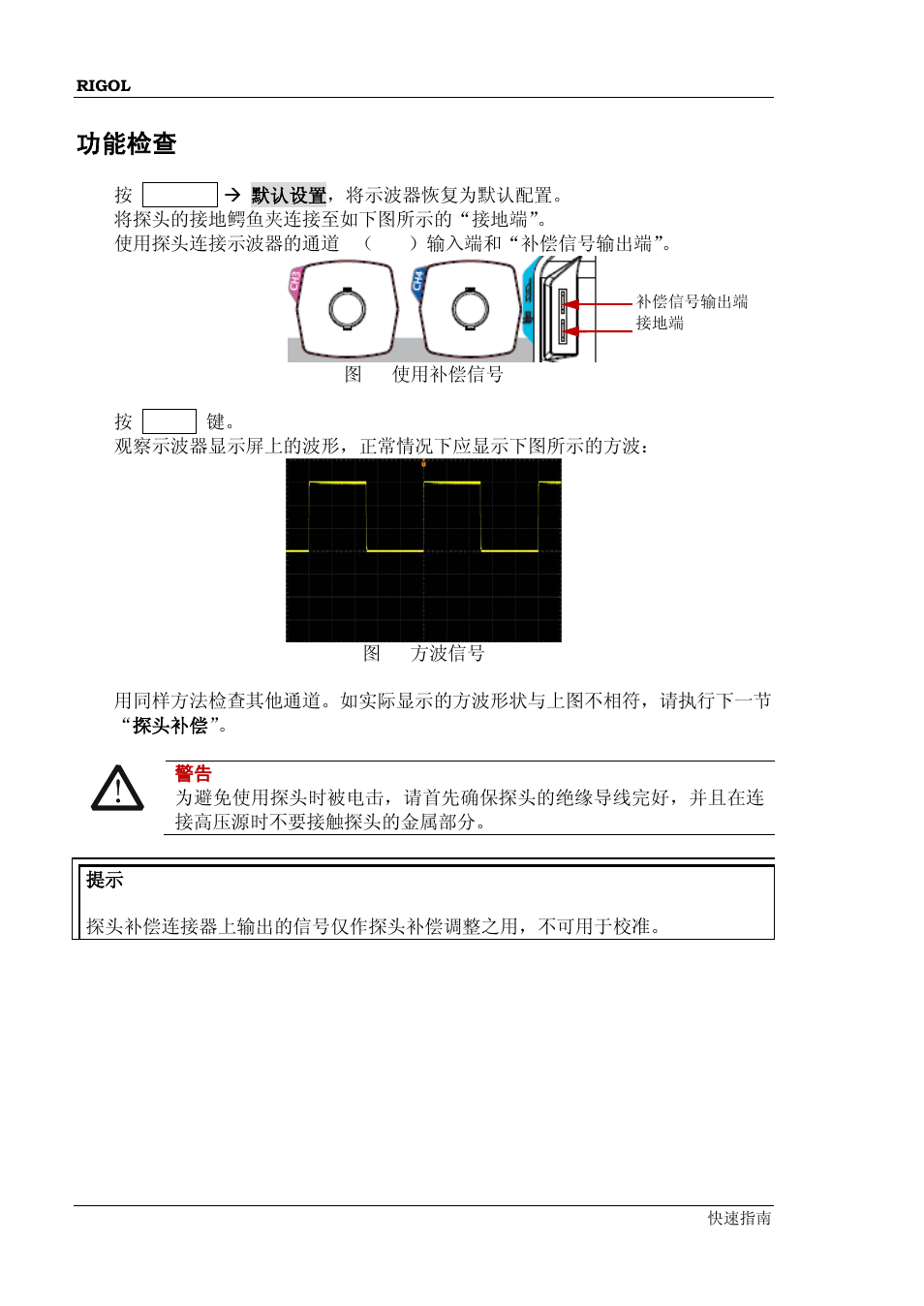 功能检查 | RIGOL MSO/DS1000Z Series User Manual | Page 16 / 72