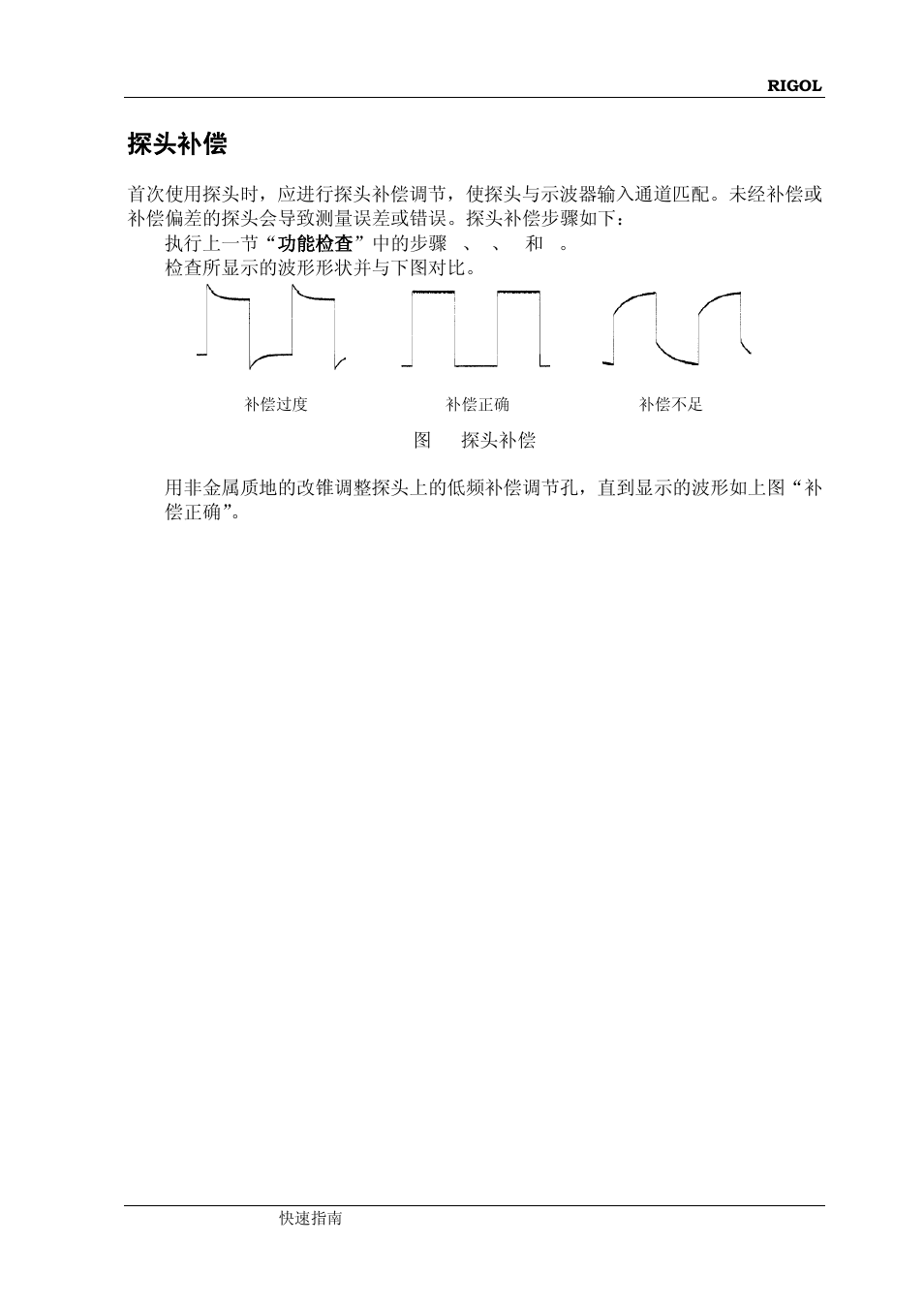 探头补偿 | RIGOL MSO/DS1000Z Series User Manual | Page 17 / 72