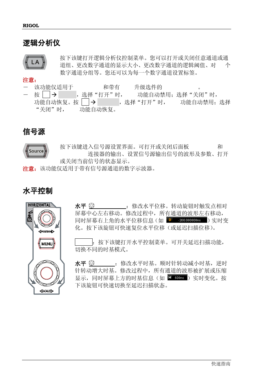 逻辑分析仪, 水平控制 | RIGOL MSO/DS1000Z Series User Manual | Page 22 / 72