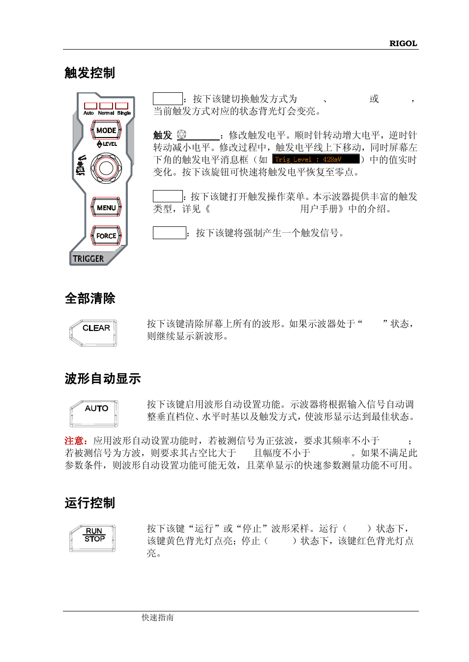 触发控制, 全部清除, 波形自动显示 | 运行控制 | RIGOL MSO/DS1000Z Series User Manual | Page 23 / 72