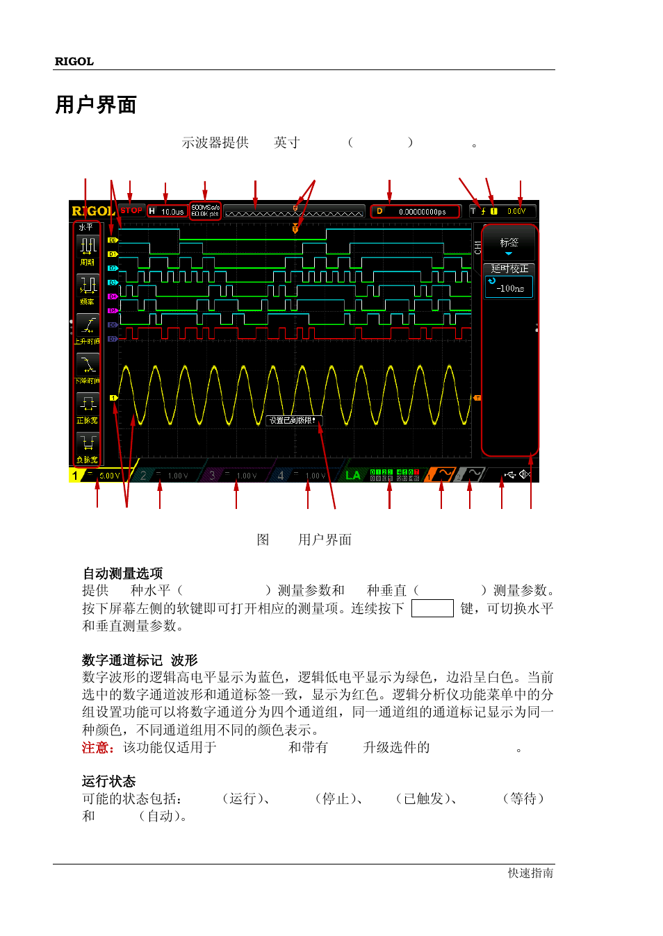 用户界面 | RIGOL MSO/DS1000Z Series User Manual | Page 26 / 72