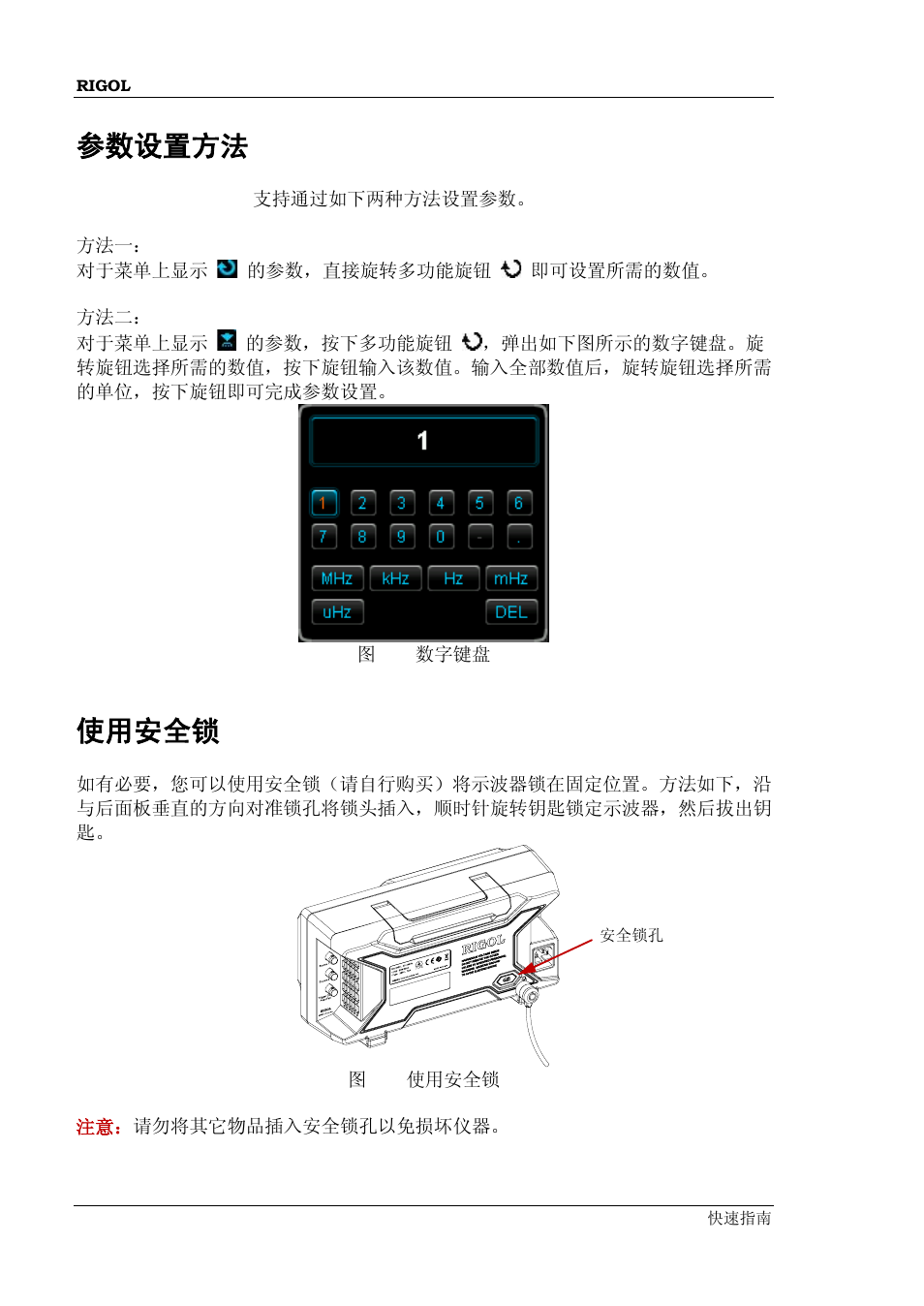 参数设置方法, 使用安全锁 | RIGOL MSO/DS1000Z Series User Manual | Page 30 / 72
