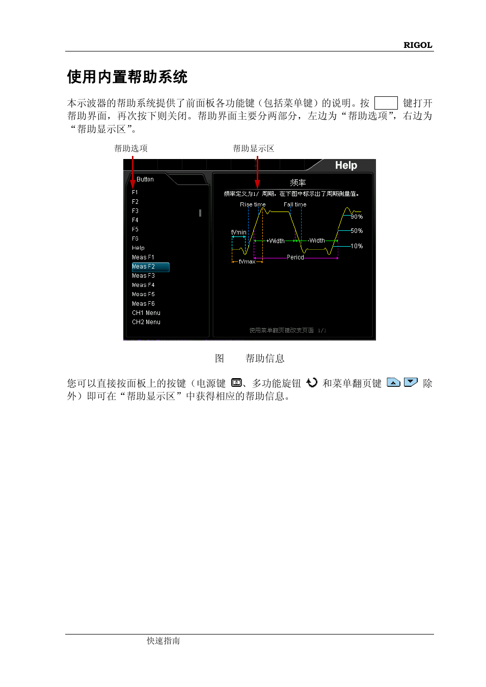 使用内置帮助系统 | RIGOL MSO/DS1000Z Series User Manual | Page 31 / 72