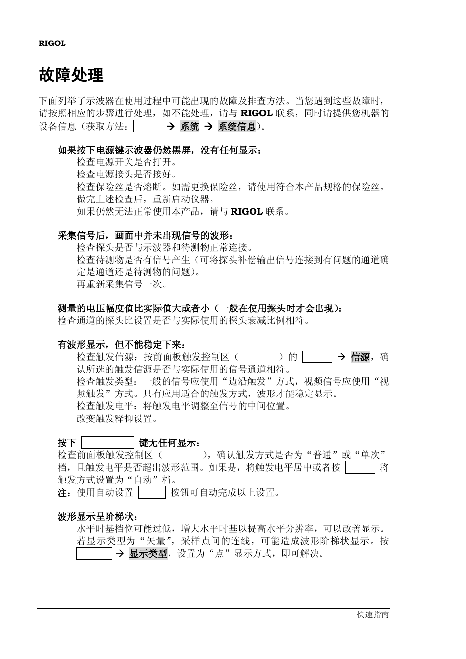 故障处理 | RIGOL MSO/DS1000Z Series User Manual | Page 32 / 72