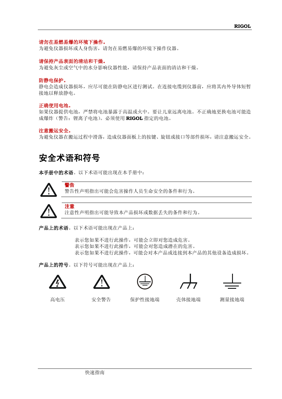 安全术语和符号 | RIGOL MSO/DS1000Z Series User Manual | Page 5 / 72