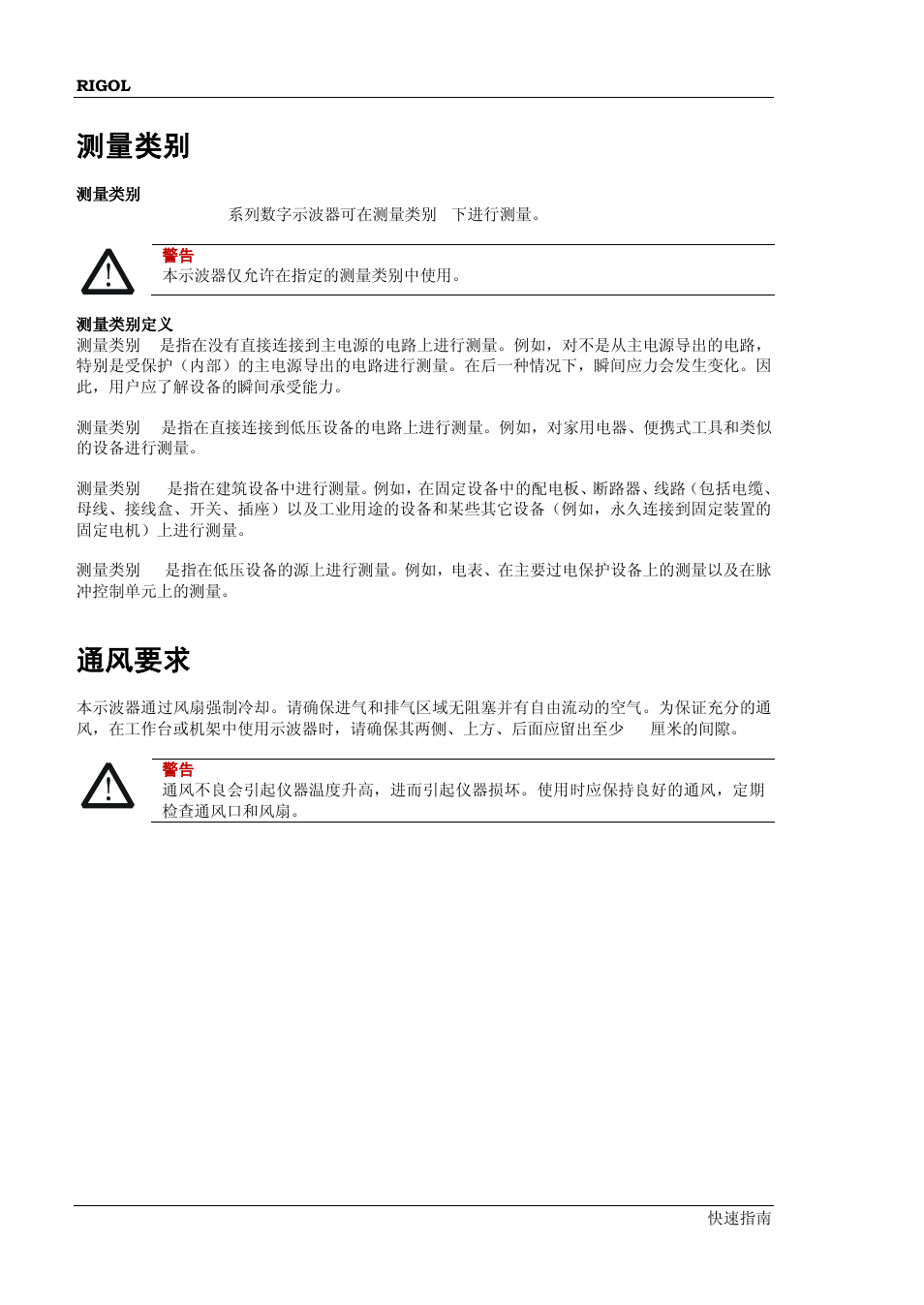测量类别, 通风要求 | RIGOL MSO/DS1000Z Series User Manual | Page 6 / 72