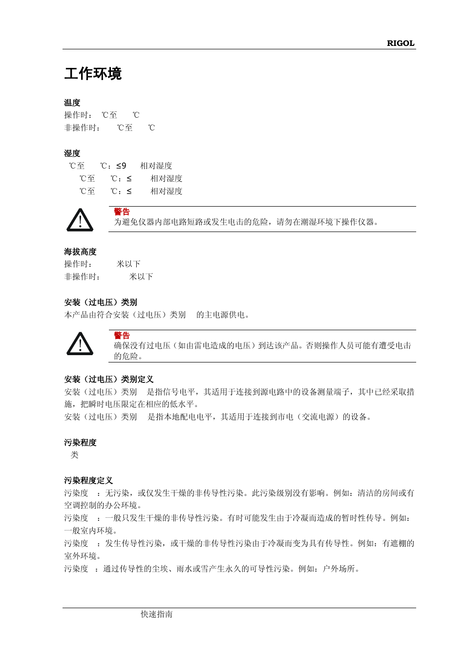 工作环境 | RIGOL MSO/DS1000Z Series User Manual | Page 7 / 72