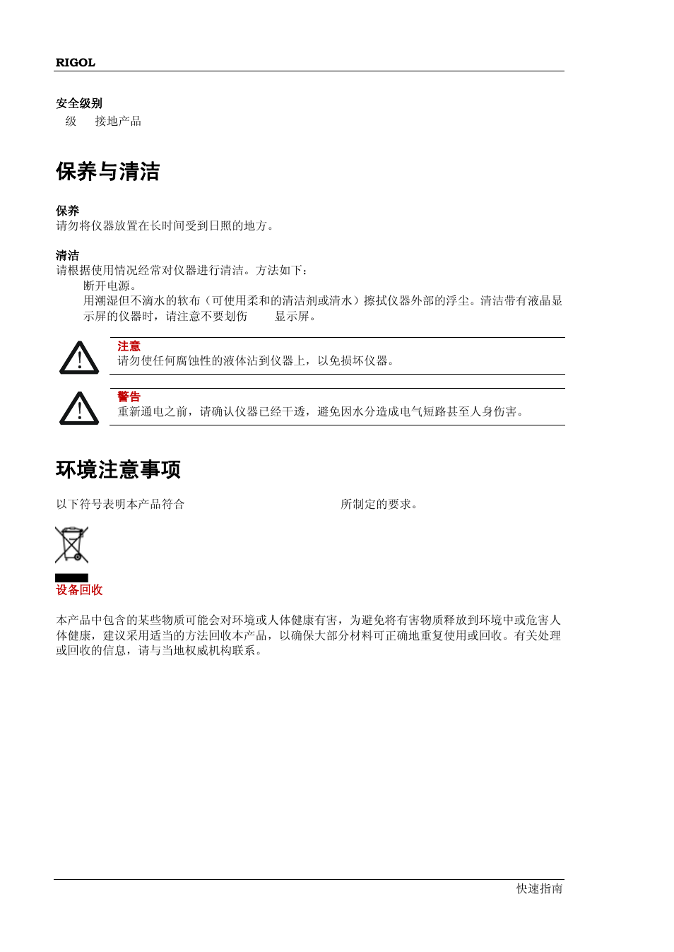 保养与清洁, 环境注意事项 | RIGOL MSO/DS1000Z Series User Manual | Page 8 / 72