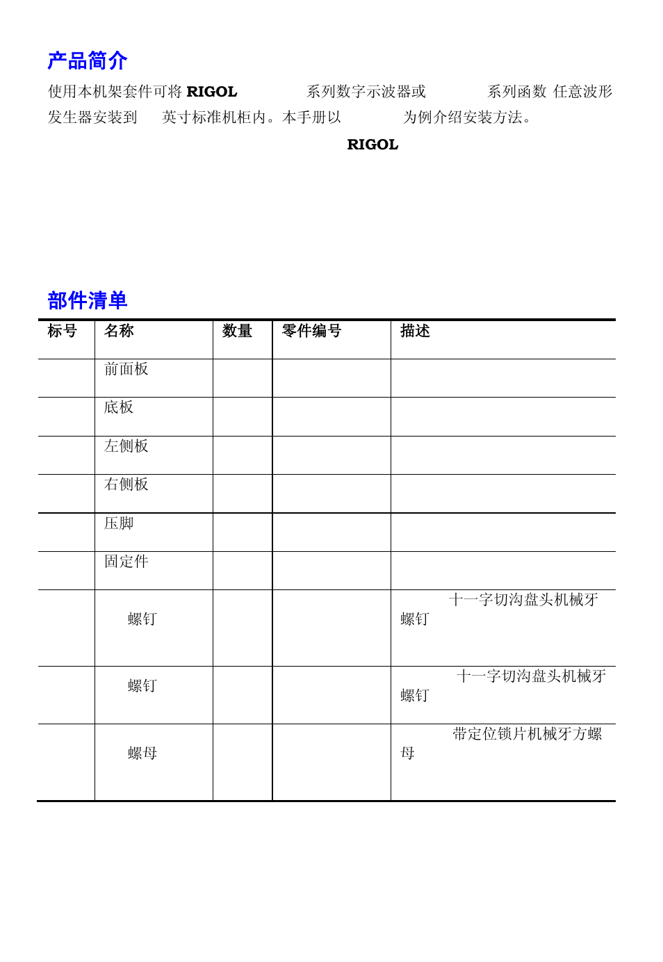 产品简介product overview, 部件清单kit parts list, 产品简介 product overview | 部件清单 kit parts list | RIGOL MSO/DS1000Z Series User Manual | Page 2 / 8