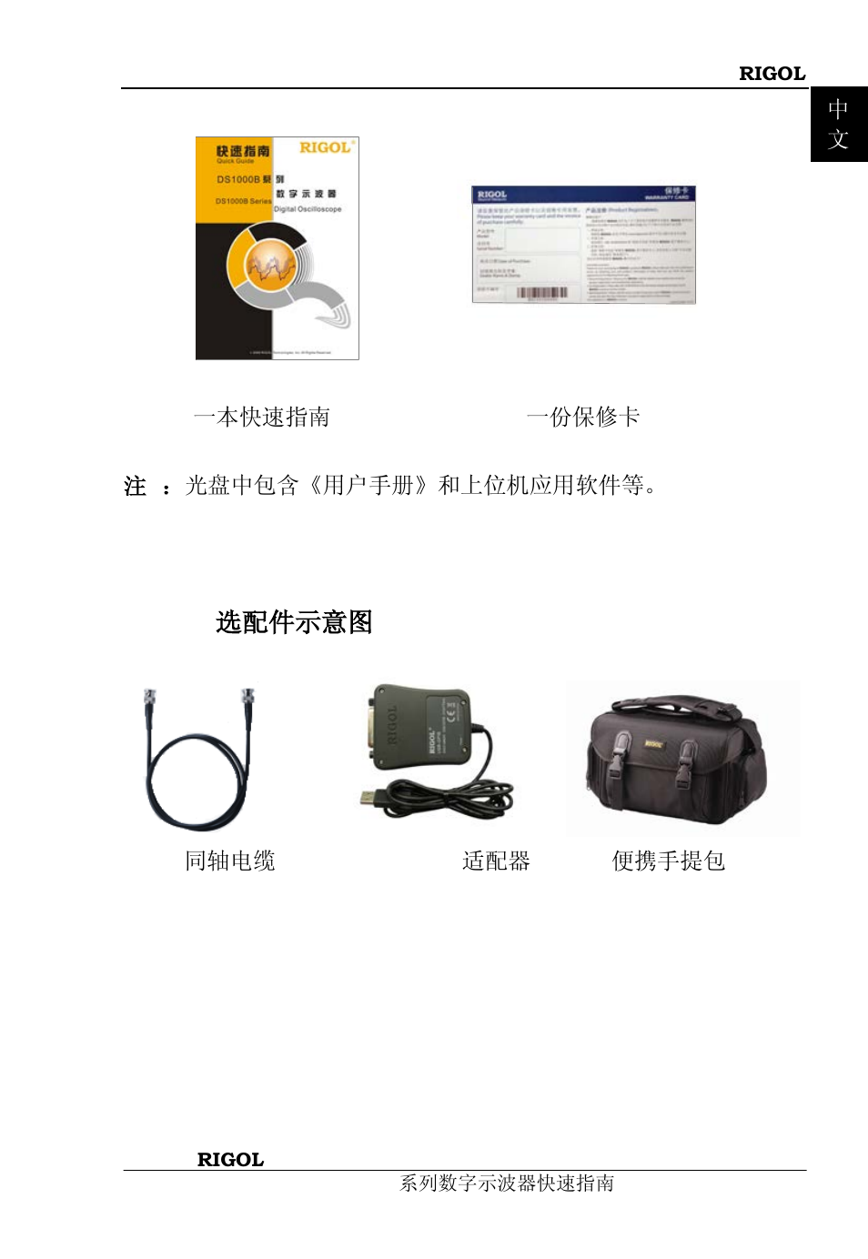 Iii. 选配件示意图 | RIGOL DS1000B User Manual | Page 11 / 36