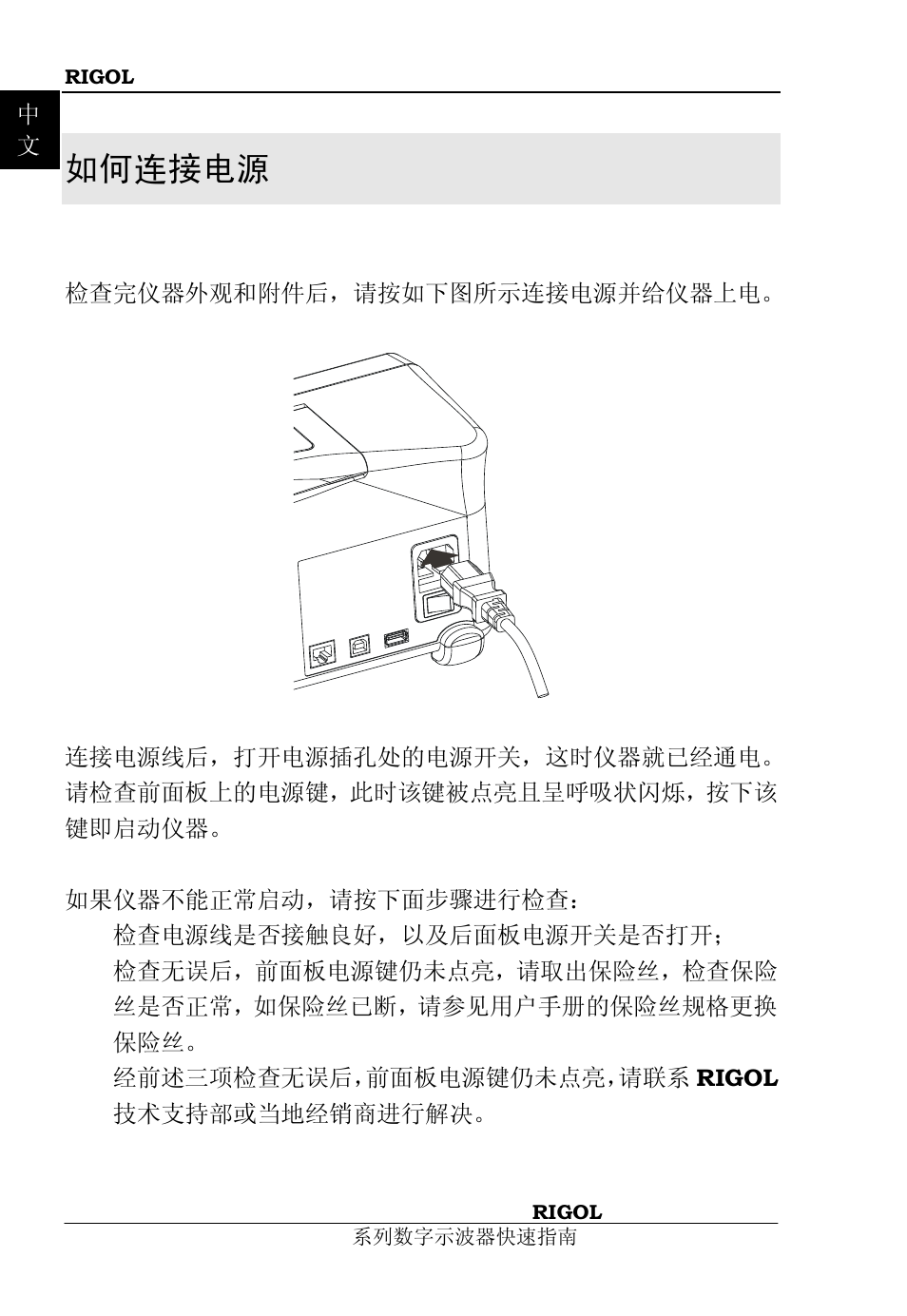 如何连接电源 | RIGOL DS1000B User Manual | Page 12 / 36