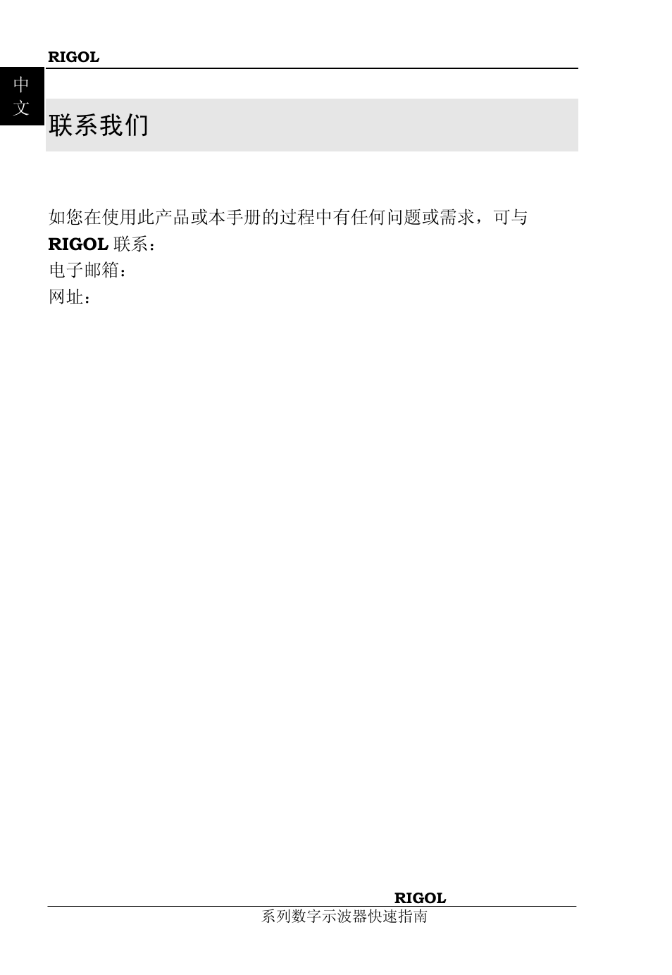 联系我们 | RIGOL DS1000B User Manual | Page 18 / 36