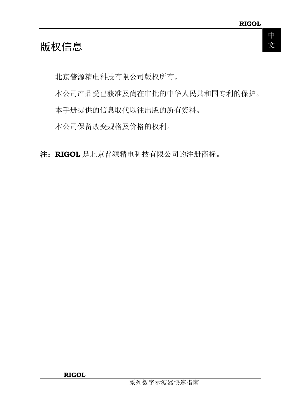 版权信息 | RIGOL DS1000B User Manual | Page 3 / 36
