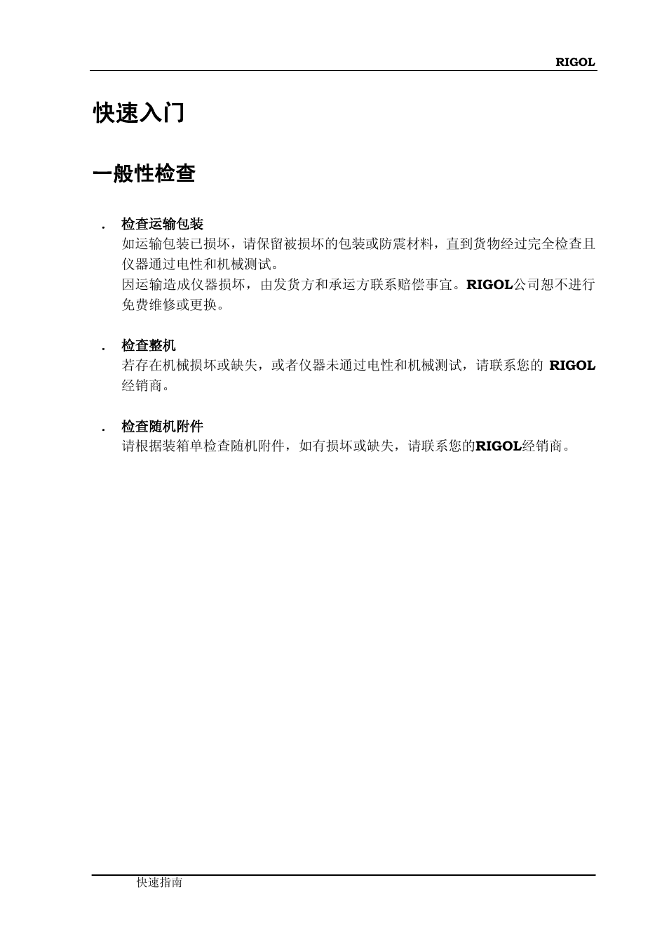 快速入门, 一般性检查 | RIGOL DG5000 Series User Manual | Page 11 / 70