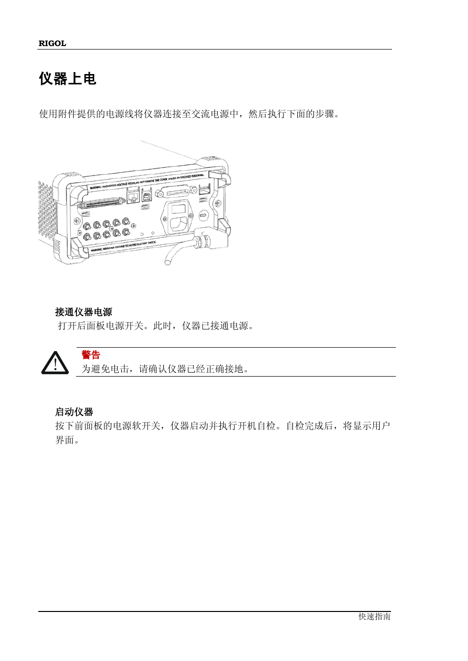 仪器上电 | RIGOL DG5000 Series User Manual | Page 22 / 70