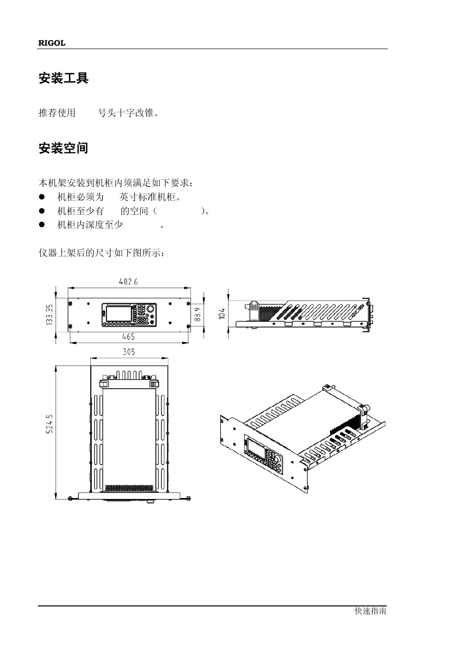 安装工具, 安装空间 | RIGOL DG5000 Series User Manual | Page 26 / 70