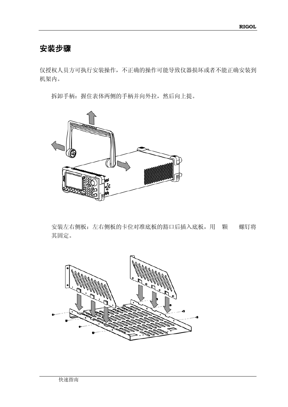 安装步骤 | RIGOL DG5000 Series User Manual | Page 27 / 70