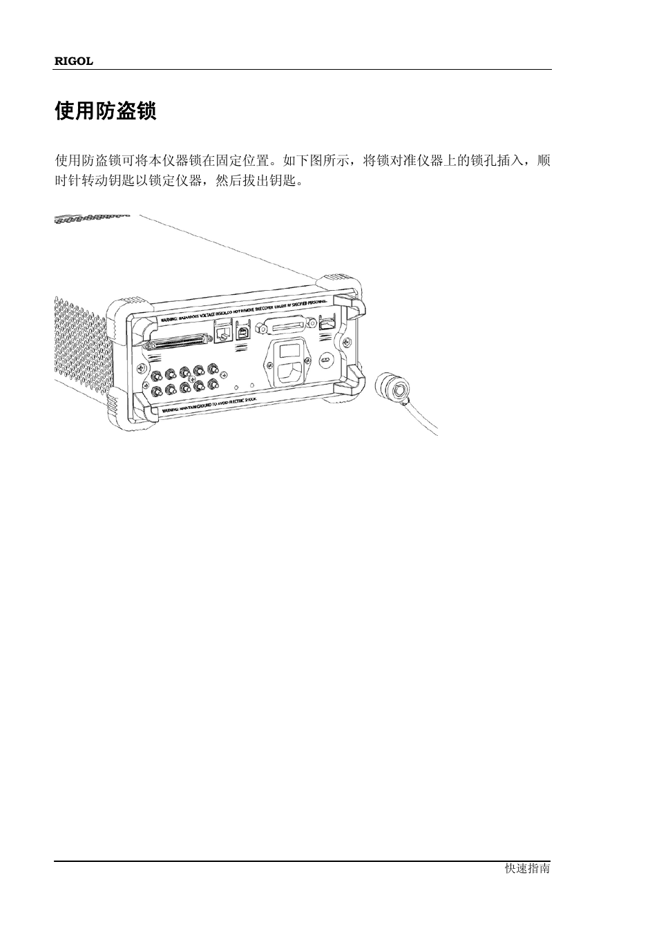 使用防盗锁 | RIGOL DG5000 Series User Manual | Page 30 / 70