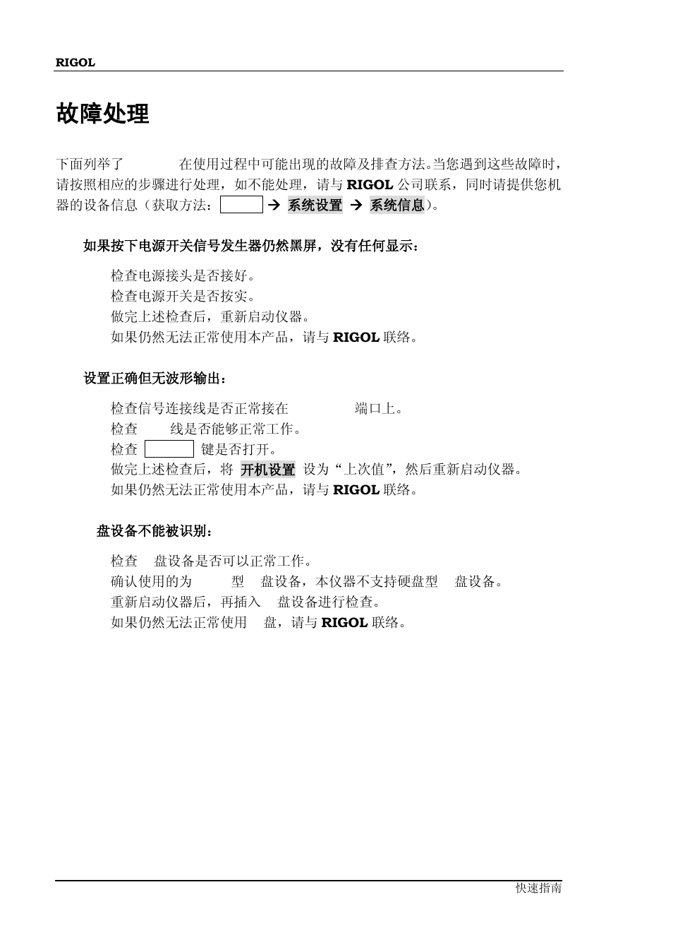 故障处理 | RIGOL DG5000 Series User Manual | Page 32 / 70