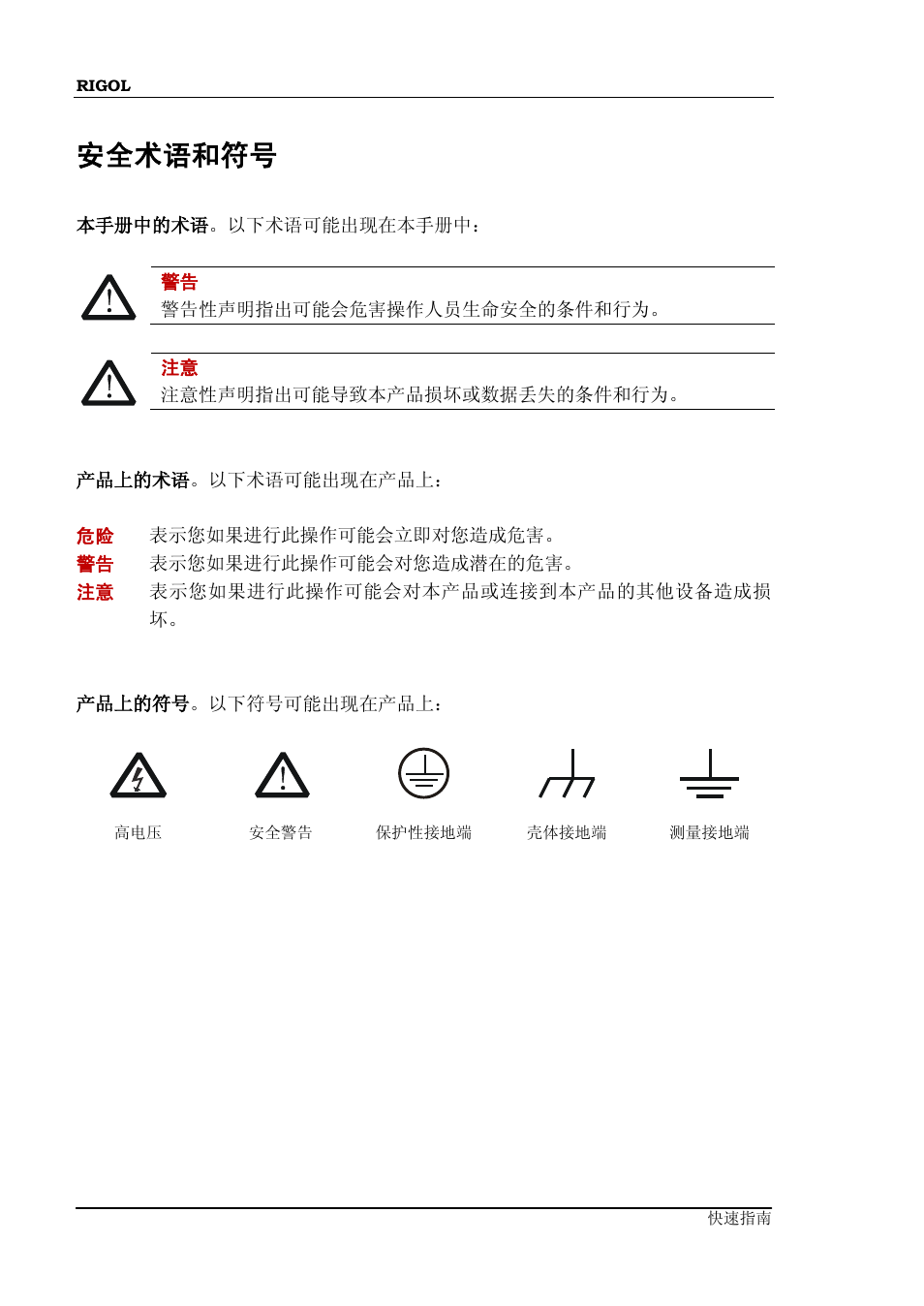 安全术语和符号 | RIGOL DG5000 Series User Manual | Page 6 / 70