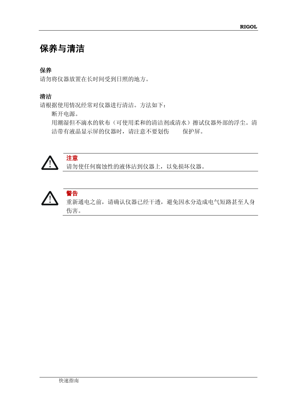 保养与清洁 | RIGOL DG5000 Series User Manual | Page 7 / 70