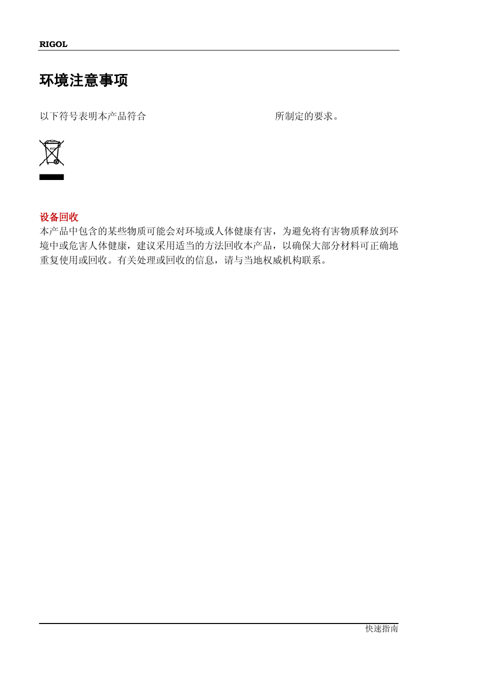 环境注意事项 | RIGOL DG5000 Series User Manual | Page 8 / 70