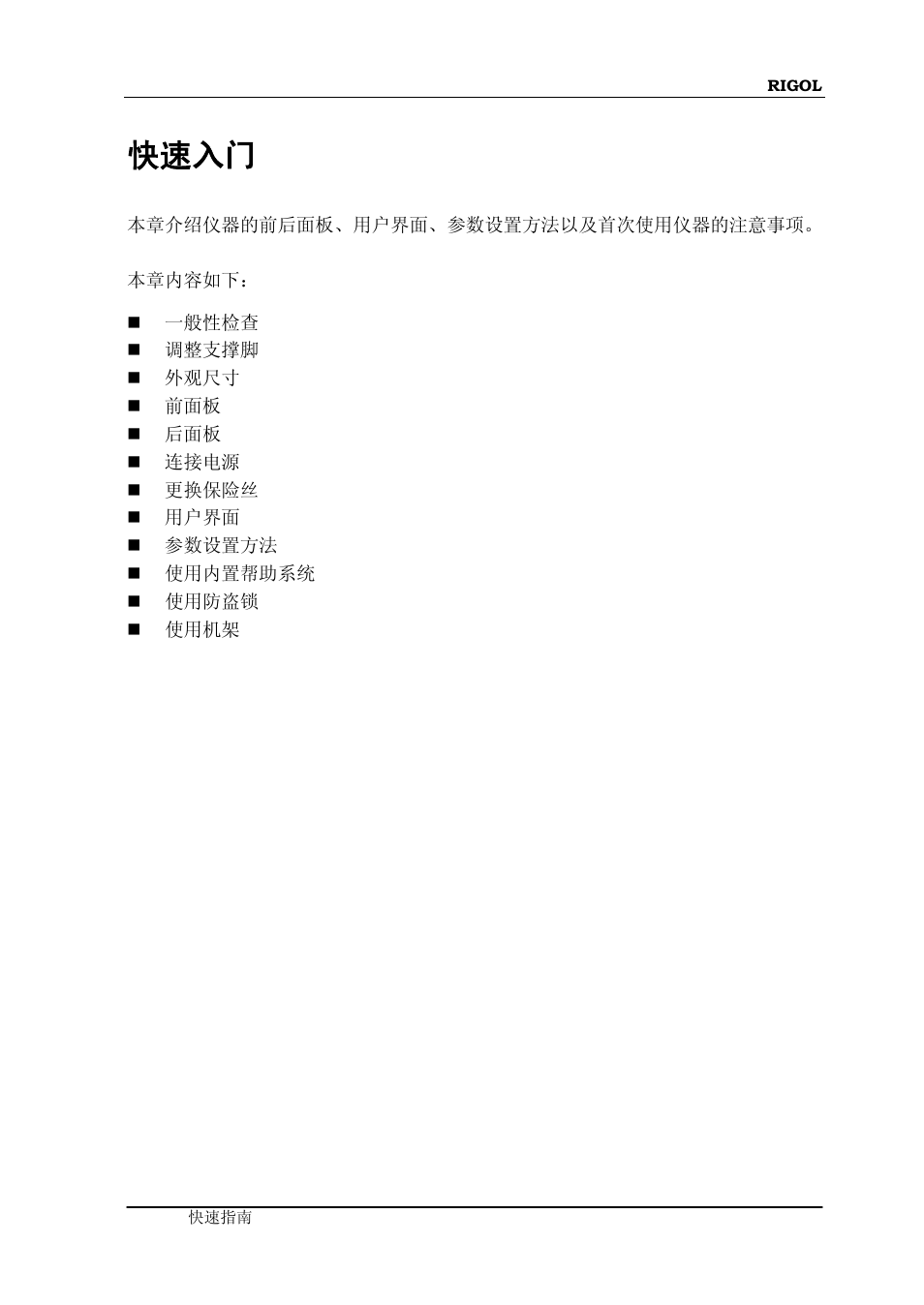 快速入门 | RIGOL DG4000 Series User Manual | Page 11 / 90