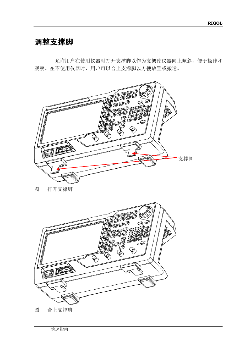 调整支撑脚 | RIGOL DG4000 Series User Manual | Page 13 / 90