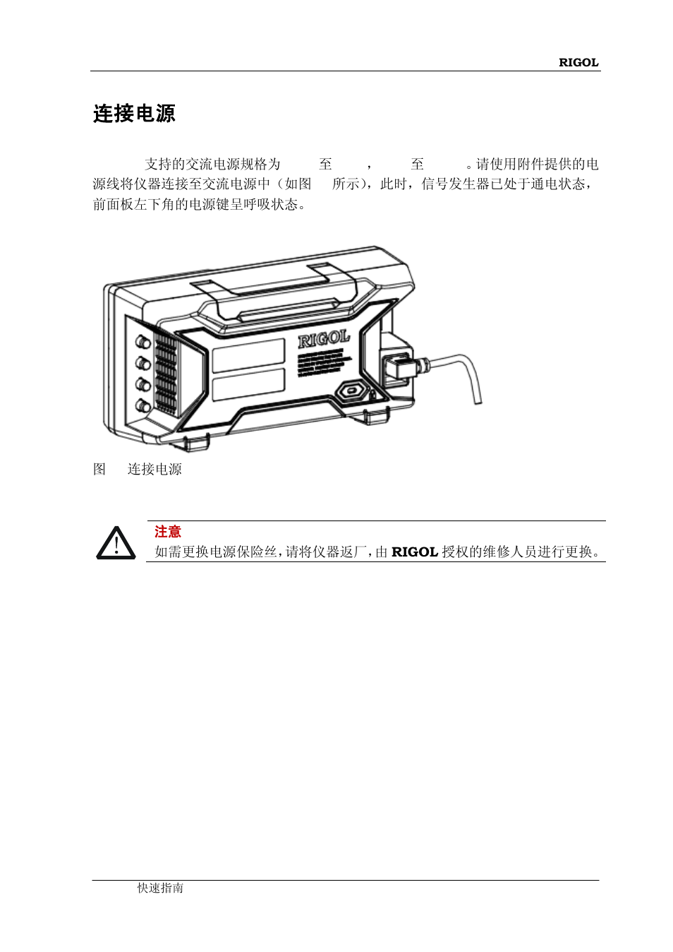 连接电源 | RIGOL DG4000 Series User Manual | Page 25 / 90