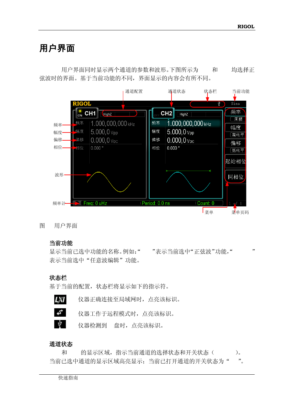 用户界面 | RIGOL DG4000 Series User Manual | Page 27 / 90