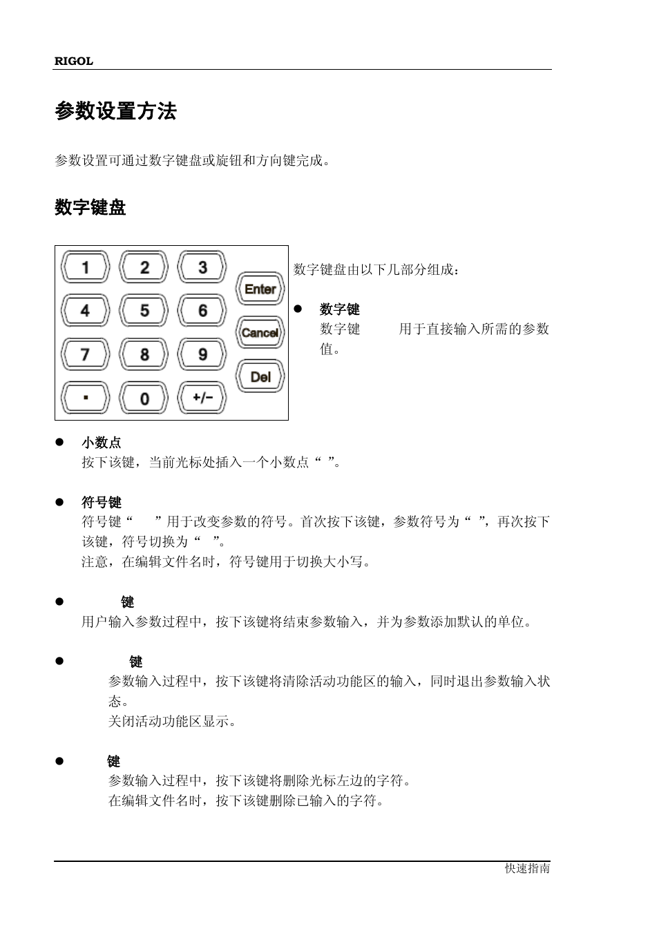 参数设置方法, 数字键盘 | RIGOL DG4000 Series User Manual | Page 30 / 90