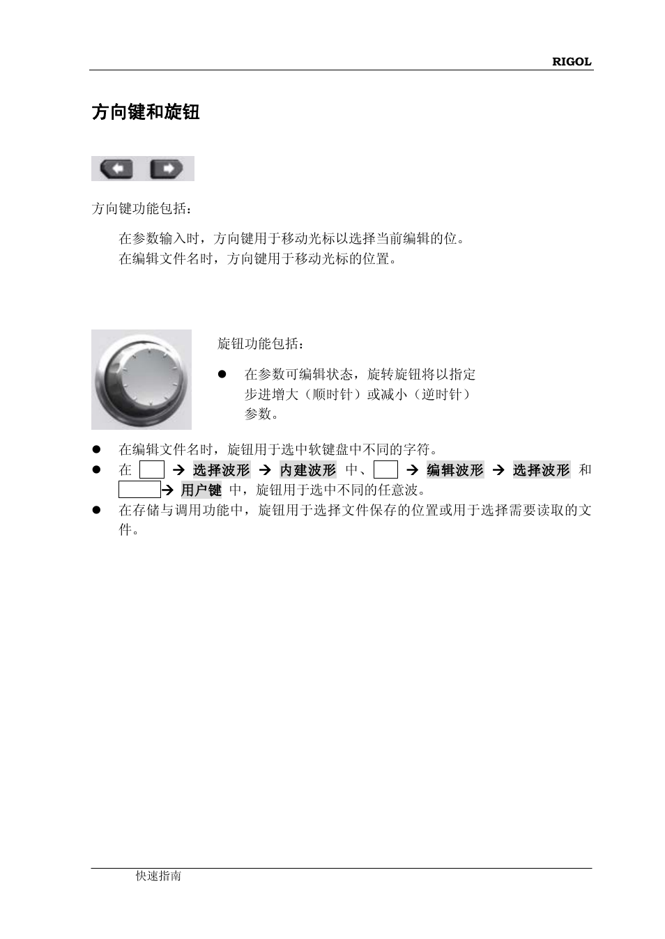 方向键和旋钮 | RIGOL DG4000 Series User Manual | Page 31 / 90